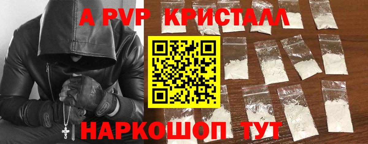 APVP мука  А ПВП  A PVP крисы CK  А ПВП СК  Калининград  Вход с VPN 