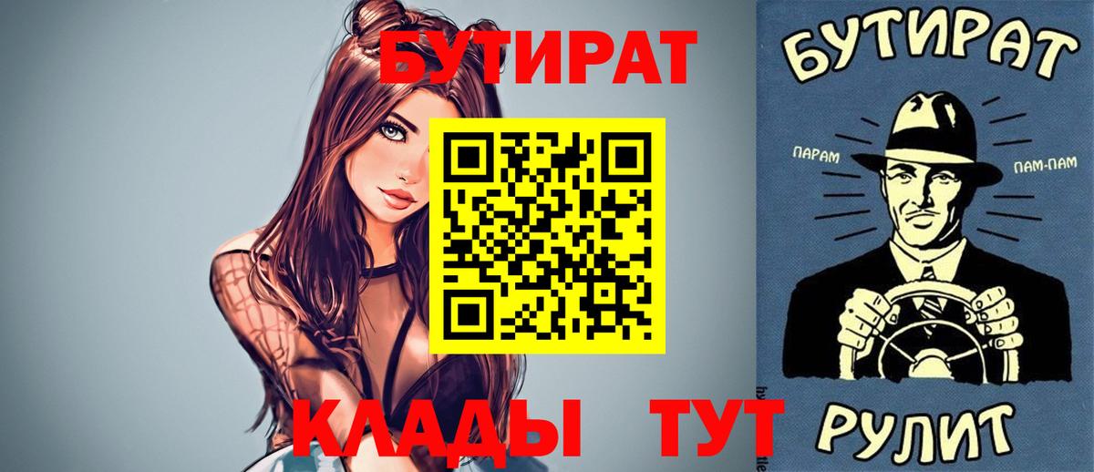 БУТИРАТ  Бутират бутандиол  Вход с VPN  Калининград 