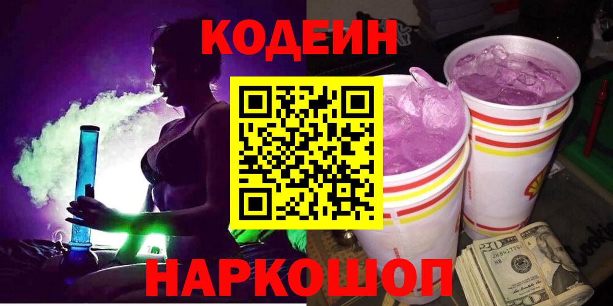 Кодеиновый сироп Lean напиток Lean (лин)  Codein напиток Lean (лин)  Вход с VPN  Калининград 