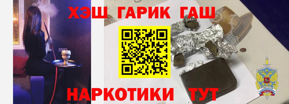 ГАШ гарик  купить наркотик  ГАШИШ  Калининград  Вход с VPN  Гашиш хэш 
