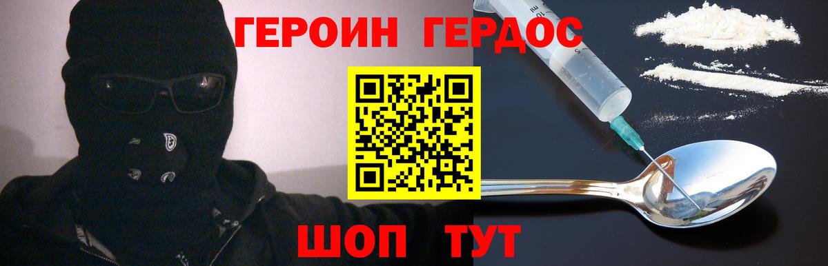 Калининград  ГЕРОИН  Вход с VPN  Героин хмурый 