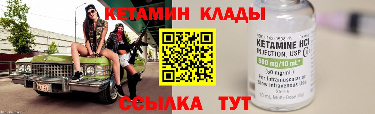 КЕТАМИН ketamine  КЕТАМИН VHQ  Вход с VPN  Калининград 