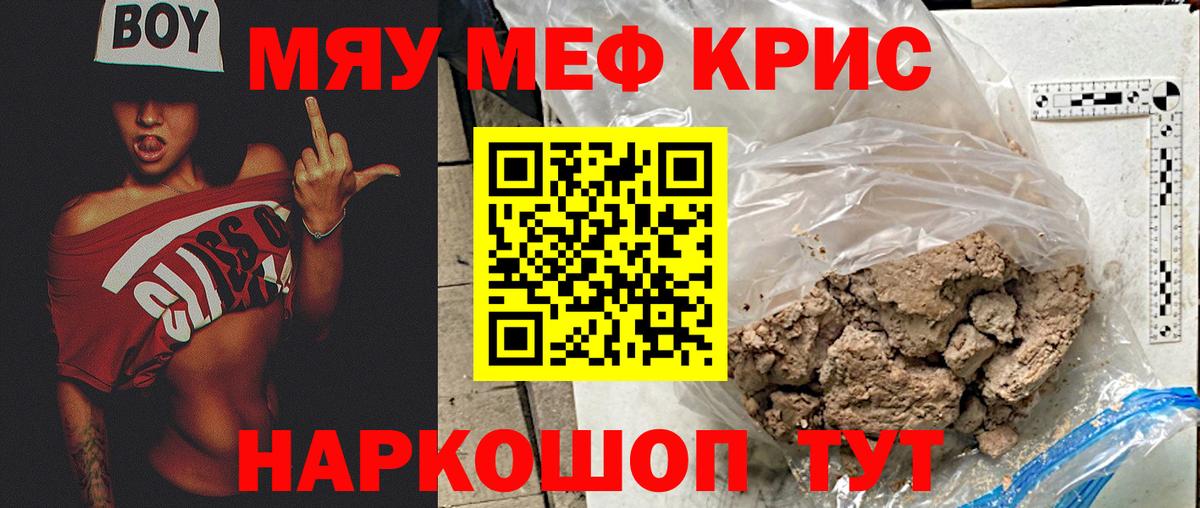 МЕФ кристаллы Калининград