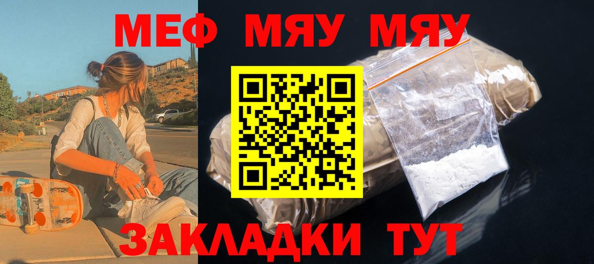 МЯУ-МЯУ мука  купить наркотики сайты  Калининград  Мефедрон  Вход с VPN  МЕФ  Меф VHQ 