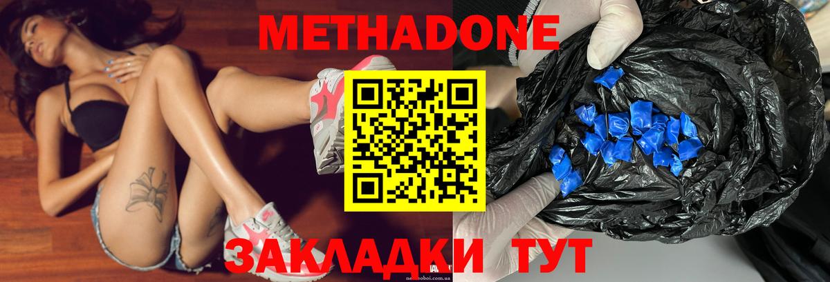 МЕТАДОН белоснежный Калининград