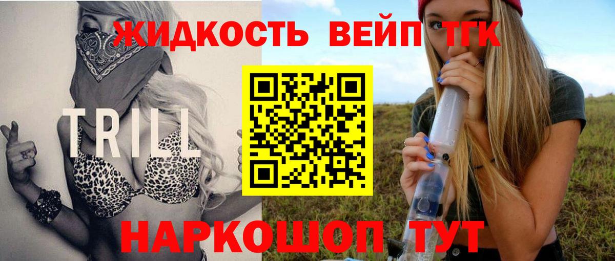 Калининград  ТГК гашишное масло  Вход с VPN  Дистиллят ТГК жижа 